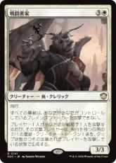 (141)《戦闘書家/Combat Calligrapher》[SOC] 白R