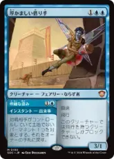 (190)《厚かましい借り手/Brazen Borrower》[SOC] 青R