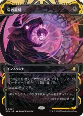 【Foil】(027)《弱者選別/Culling the Weak》[SOA] 黒R