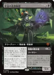 Foil】(324)□拡張アート□《悲哀の名誉教授/Emeritus of Woe》[SOS-BF 