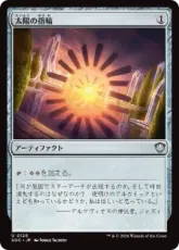 (128)《太陽の指輪/Sol Ring》[SOC] 茶U