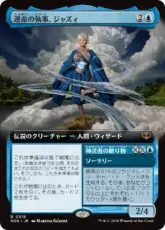 【Foil】(318)■拡張アート■《運命の執事、ジャズィ/Jadzi, Steward of Fate》[SOS-BF] 青R