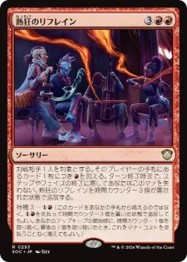 熱狂のリフレイン