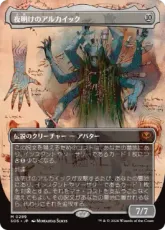 【Foil】(289)■ボーダーレス■《夜明けのアルカイック/The Dawning Archaic》[SOS-BF] 無R