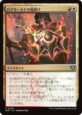 『予約シングル』(200)《ロアホールドの魔除け/Lorehold Charm》[SOS] 金U