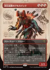 【Foil】(295)■ボーダーレス■《溶岩血脈のアルカイック/Magmablood Archaic》[SOS-BF] 赤R