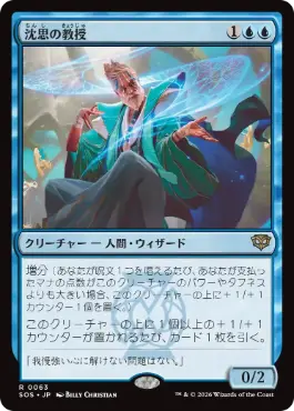 【Foil】(063)《沈思の教授/Pensive Professor》[SOS] 青R