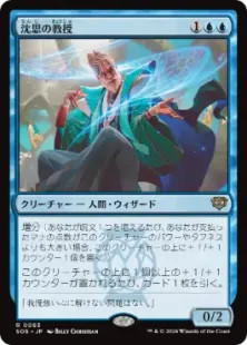 MTG デリアン・フェル教授 日本語 4枚セット 紋章4枚付き SOS Foil】(063)《沈思の教授/Pensive Professor》[SOS] 青R | 日本最大級