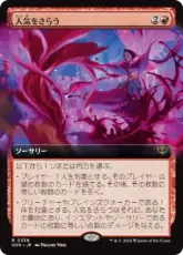 【Foil】(336)■拡張アート■《人気をさらう/Steal the Show》[SOS-BF] 赤R