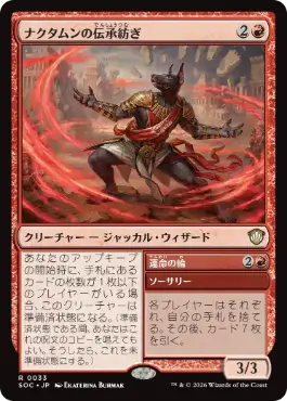 ナクタムンの伝承紡ぎ