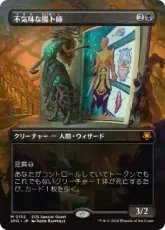 【Foil】(152)■ボーダーレス■《不気味な腸卜師/Grim Haruspex》[SPG] 黒R