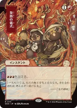 『予約シングル』(111)■日本画■《発熱の儀式/Pyretic Ritual》[SOA-JP] 赤R