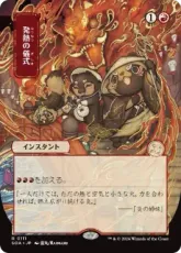 (111)■日本画■《発熱の儀式/Pyretic Ritual》[SOA-JP] 赤R