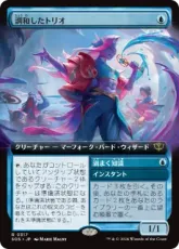 【Foil】(317)■拡張アート■《調和したトリオ/Harmonized Trio》[SOS-BF] 青R