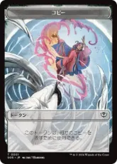 【Foil】(001)/(010)《コピー+スピリットトークン/Copy+Spirit Token》[SOS] 無/金