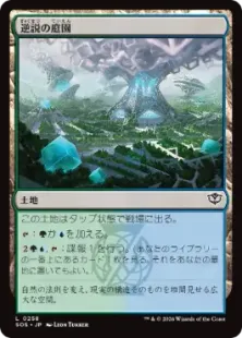 258)《逆説の庭園/Paradox Gardens》[SOS] 土地C | 日本最大級 MTG通販