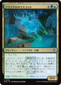 フラクタルのマスコット