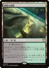 (419)《春色の湿原/Vernal Fen》[SOC] 土地R