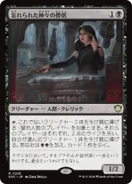 忘れられた神々の僧侶