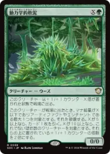 039)《動力学的軟泥/Kinetic Ooze》[SOC] 緑R | 日本最大級 MTG通販