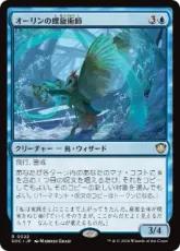 (022)《オーリンの螺旋術師/Owlin Spiralmancer》[SOC] 青R