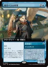 【Foil】(322)■拡張アート■《飛空バスの車掌/Skycoach Conductor》[SOS-BF] 青R