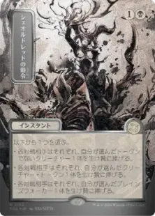 582 MTG シェオルドレッドの勅令 / シルバースクロール FOIL シルバースクロール・Foil】(162)□日本画□《シェオルドレッドの勅令