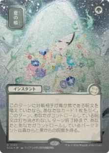 夏の帳 シルバースクロールFoil ストリクスヘイブンの秘密 シルバースクロール・Foil】(190)□日本画□《夏の帳/Veil of Summer
