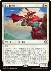 (140)《乗っ取り屋/Claim Jumper》[SOC] 白R