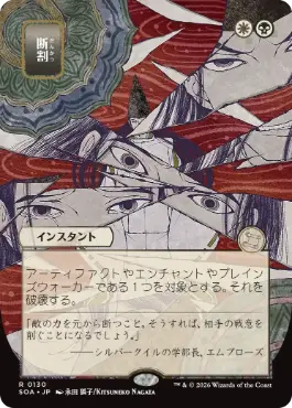 『予約シングル』(130)■日本画■《断割/Fracture》[SOA-JP] 金R