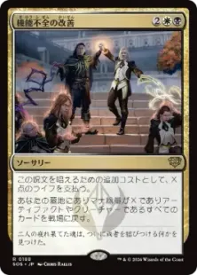 Foil】(188)《機能不全の改善/Fix What's Broken》[SOS] 金R | 日本
