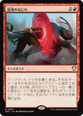 (239)《混沌のねじれ/Chaos Warp》[SOC] 赤R