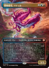 (005)■ボーダーレス■《常時変化、マドゥル/Muddle, the Ever-Changing》[SOC] 金R