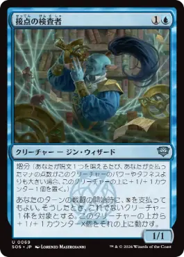 (069)《接点の検査者/Tester of the Tangential》[SOS] 青U