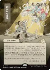 (076)■日本画■《戦列への復帰/Return to the Ranks》[SOA-JP] 白R