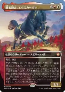 Foil】(002)□ボーダーレス□《蘇る過去、エクスカーヴァ/Excava, the