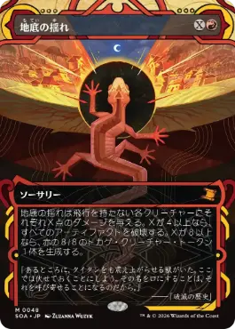 『予約シングル』(048)《地底の揺れ/Subterranean Tremors》[SOA] 赤R