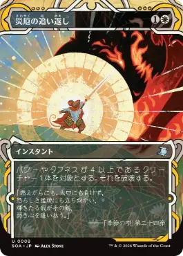 『予約シングル』(008)《災厄の追い返し/Repel Calamity》[SOA] 白U