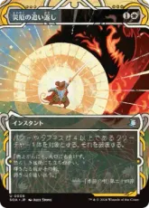 【Foil】(008)《災厄の追い返し/Repel Calamity》[SOA] 白U