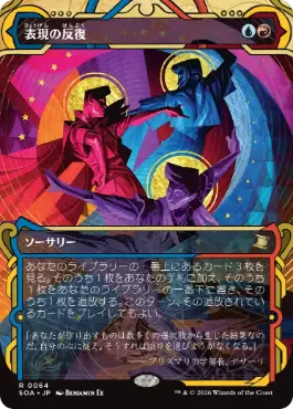 『予約シングル』(064)《表現の反復/Expressive Iteration》[SOA] 金R