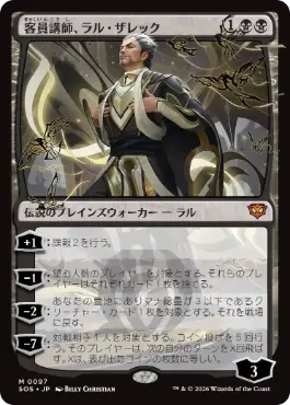 (097)《客員講師、ラル・ザレック/Ral Zarek, Guest Lecturer》[SOS] 黒R