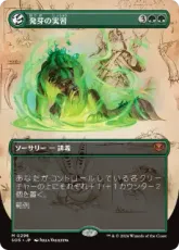 【Foil】(296)■ボーダーレス■《発芽の実習/Germination Practicum》[SOS-BF] 緑R