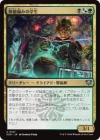 精髄編みの学生