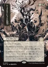 (097)■日本画■《シェオルドレッドの勅令/Sheoldred's Edict》[SOA-JP] 黒R