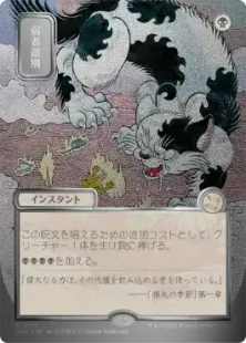 シルバースクロール・Foil】(157)□日本画□《弱者選別/Culling the