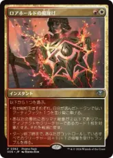 【Foil】(363)《ロアホールドの魔除け/Lorehold Charm》[SOS-P] 金