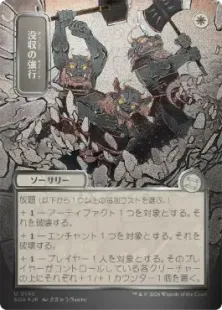 シルバースクロール・Foil】(140)□日本画□《没収の強行/Requisition