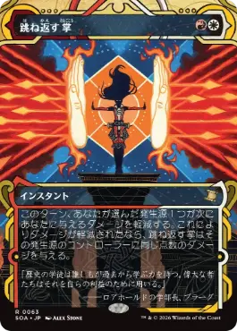 『予約シングル』(063)《跳ね返す掌/Deflecting Palm》[SOA] 金R