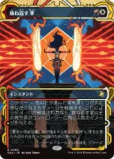 【Foil】(063)《跳ね返す掌/Deflecting Palm》[SOA] 金R