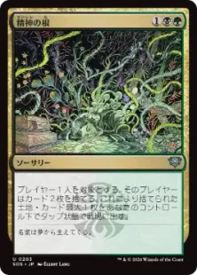 203)《精神の根/Mind Roots》[SOS] 金U | 日本最大級 MTG通販サイト